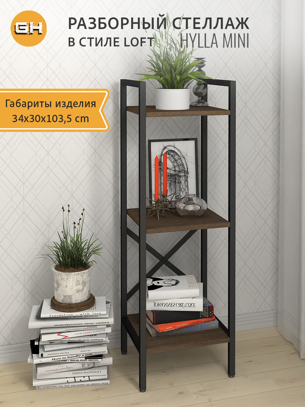 Изображение товара Стеллаж металлический Grostat home 3 полки 34x103.5x30 см нагрузка до 20 кг металл цвет темно-коричневый