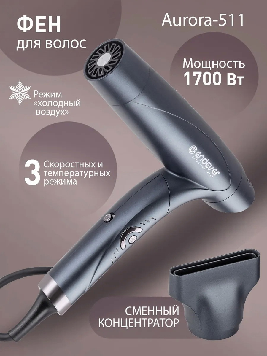 Изображение товара Фен для волос Endever Aurora-511 синий 2200 Вт 3 скорости 4 режима холодный воздух