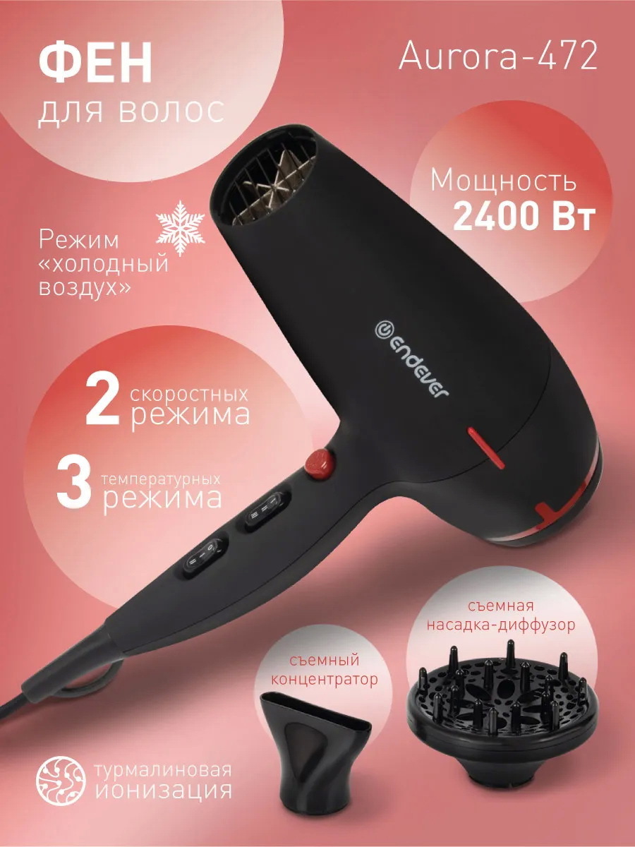 Изображение товара Фен Endever Aurora 472 мощностью 2400 Вт с ионной технологией и насадками