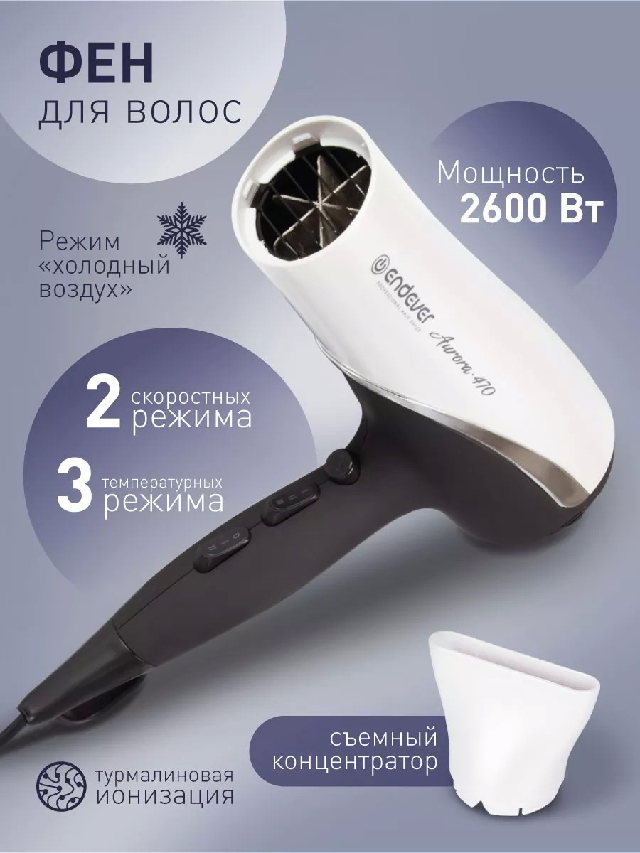 Изображение товара Фен Endever AURORA-470 80204 2600Вт цвет белый