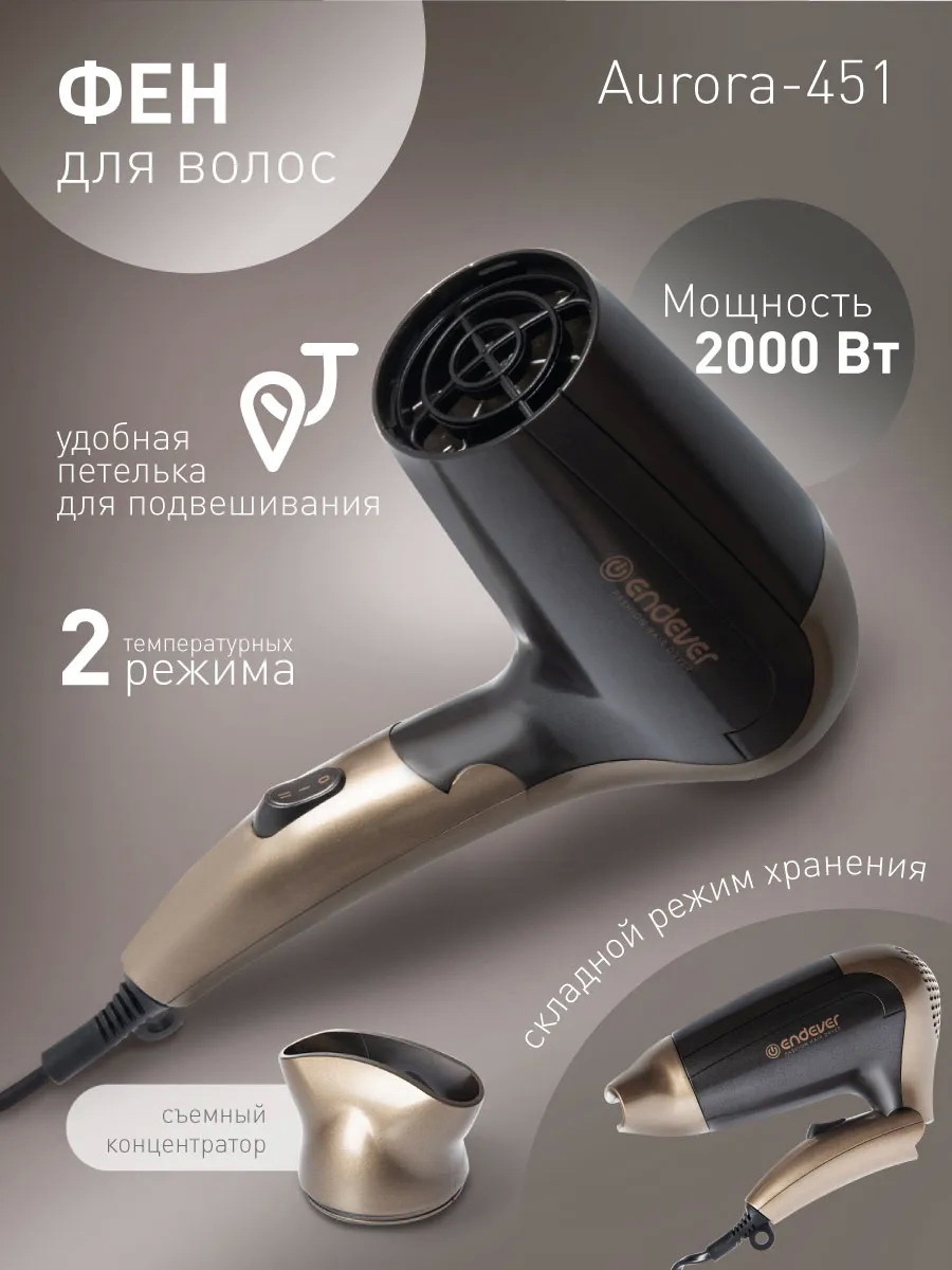 Изображение товара Фен Endever AURORA-451 80201 2000Вт цвет жёлтый золотой