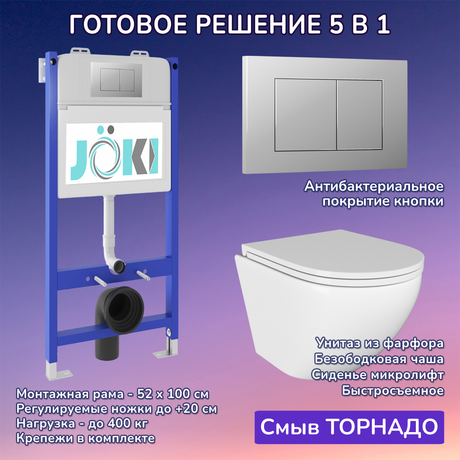 Изображение товара Комплект инсталляция с унитазом Joki JKS110033012CH цвет белый