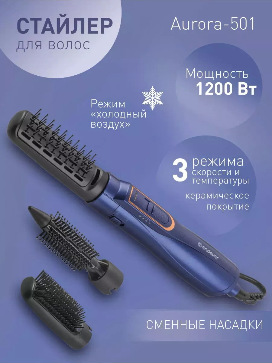 Изображение товара Стайлер для волос Endever AURORA-501