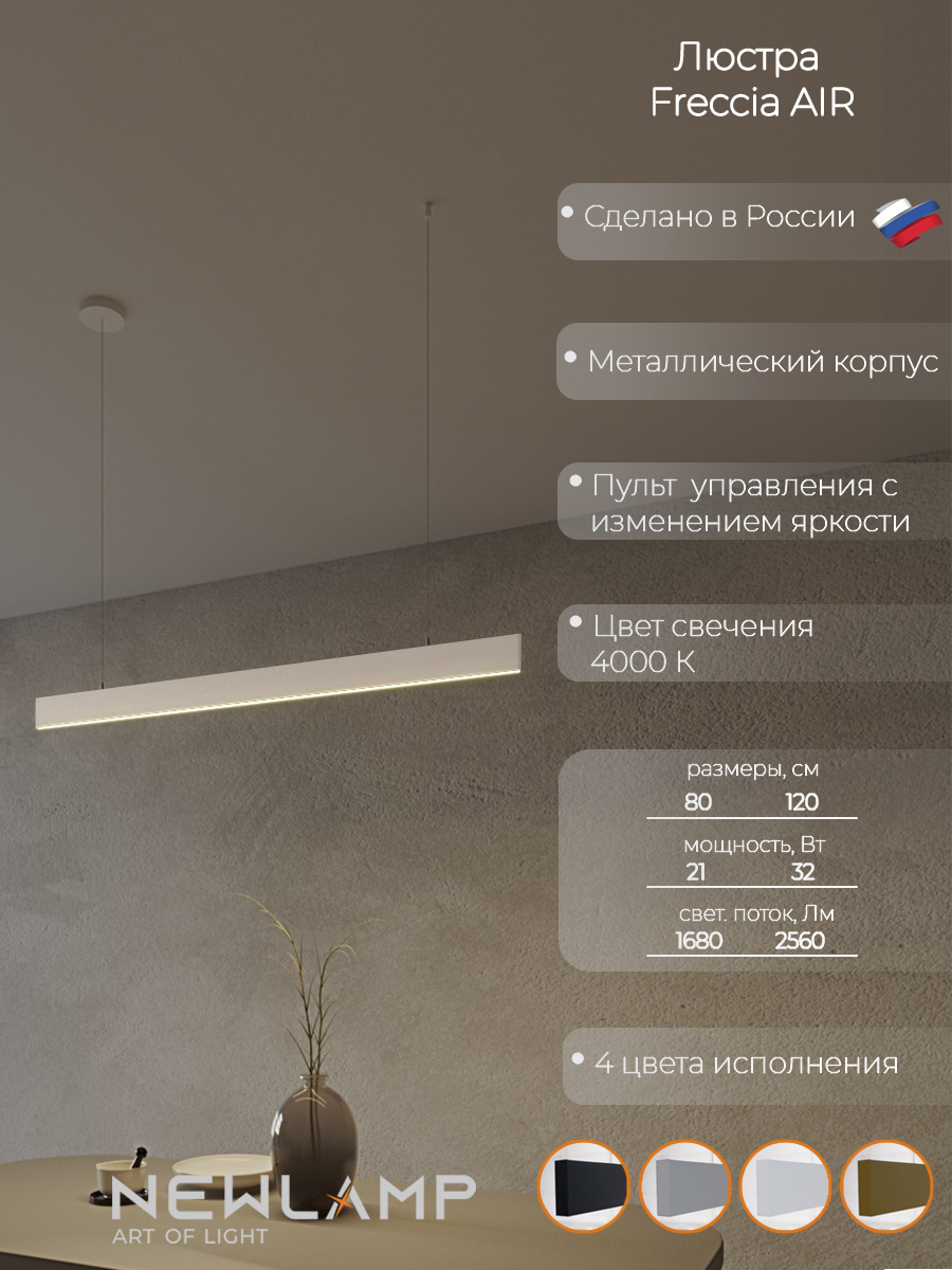 Изображение товара Светильник подвесной светодиодный Newlamp Freccia air с пультом управления 10 м² регулируемый белый свет цвет белый