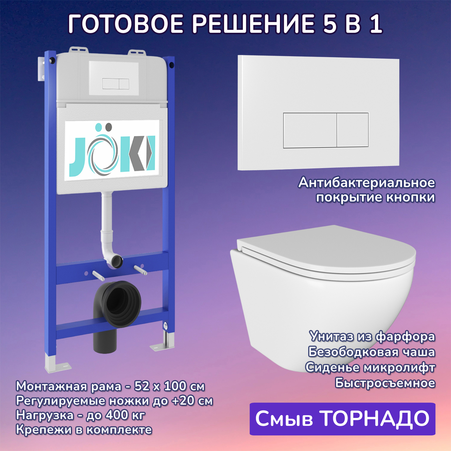 Изображение товара Комплект инсталляции с унитазом Joki и клавишей смыва 6 л