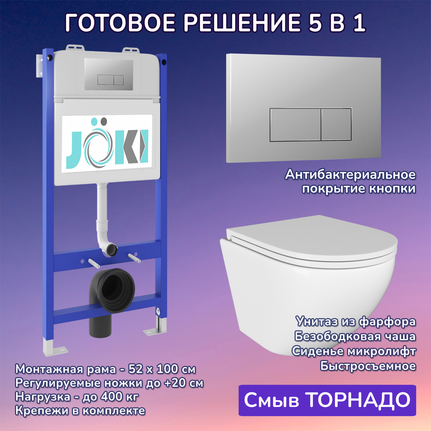 Изображение товара Комплект инсталляция с унитазом Joki JKS110033202CH белый с системой Торнадо и микролифтом