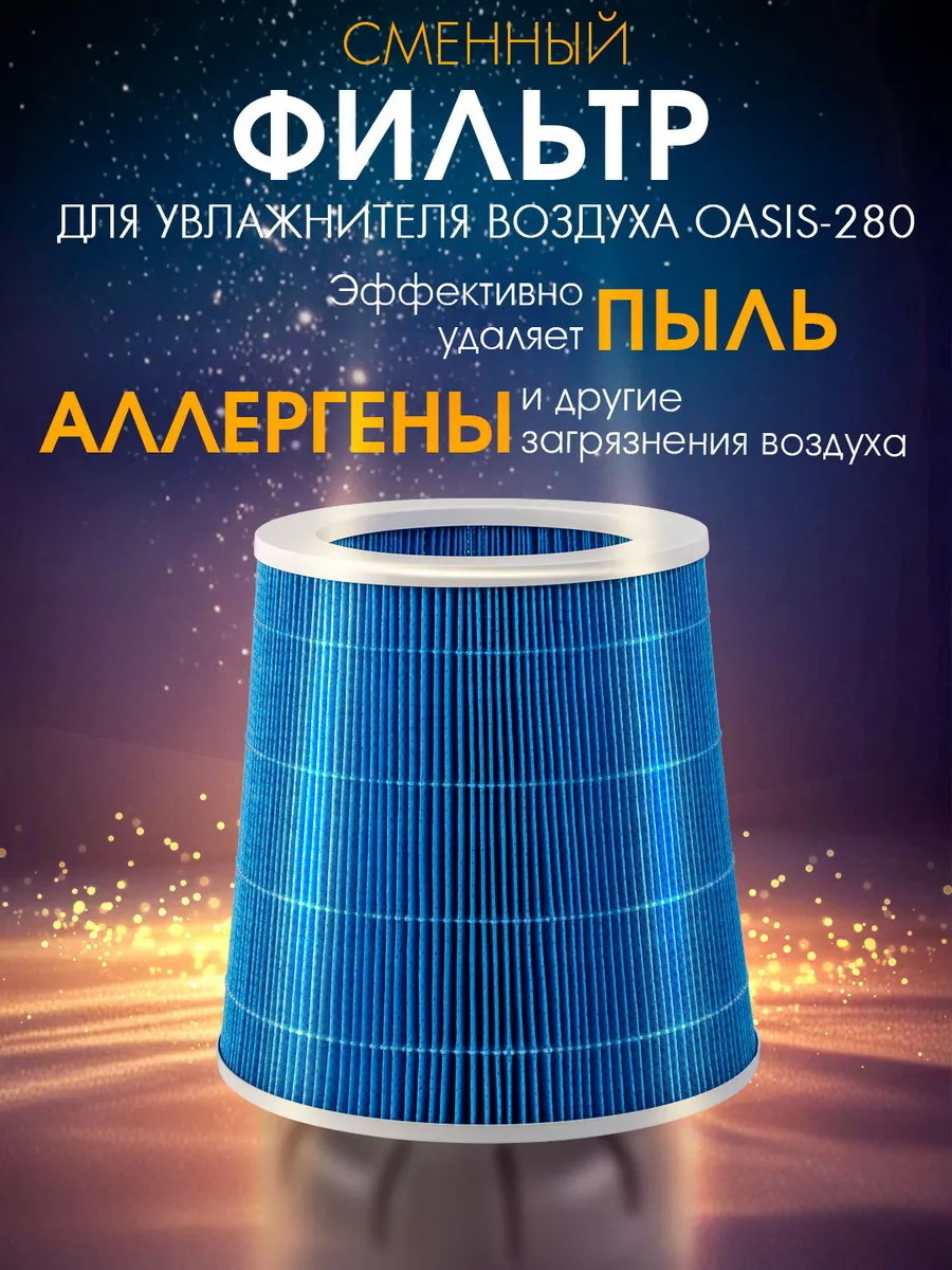 Изображение товара Фильтр сменный Endever F280 для увлажнителя воздуха Изображение товара Фильтр сменный Endever F280 для увлажнителя воздуха