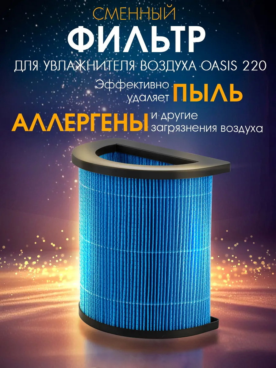 Изображение товара Фильтр ENDEVER F220-1 для очистителя-увлажнителя воздуха
