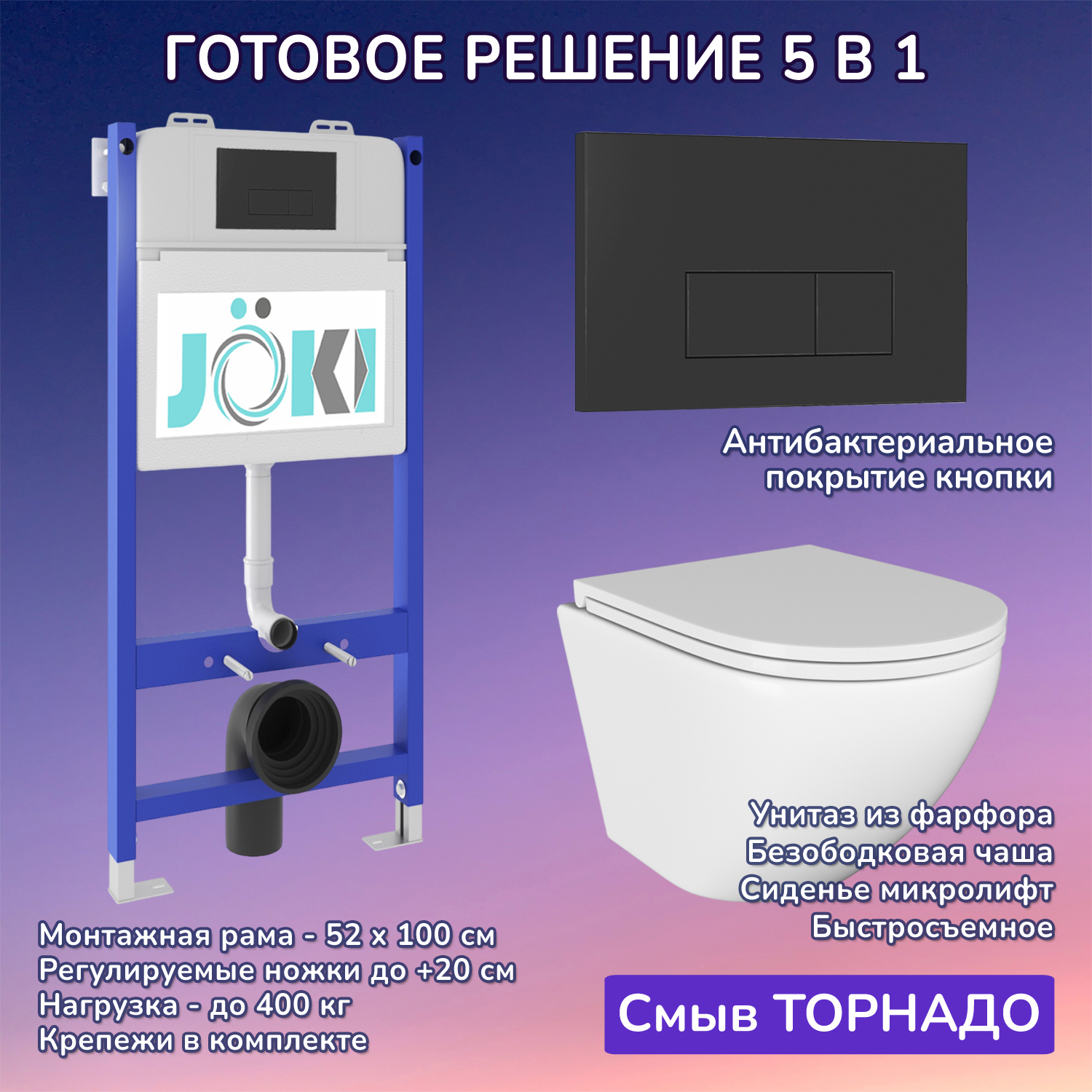 Изображение товара Комплект инсталляции с унитазом Joki JKS110033203BM белый для скрытой установки