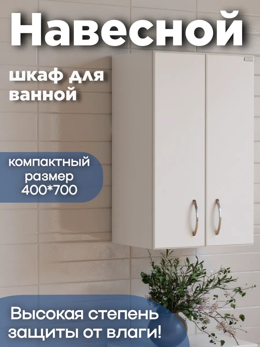 Изображение товара Шкаф подвесной Санта Стандарт 401005 40x70см