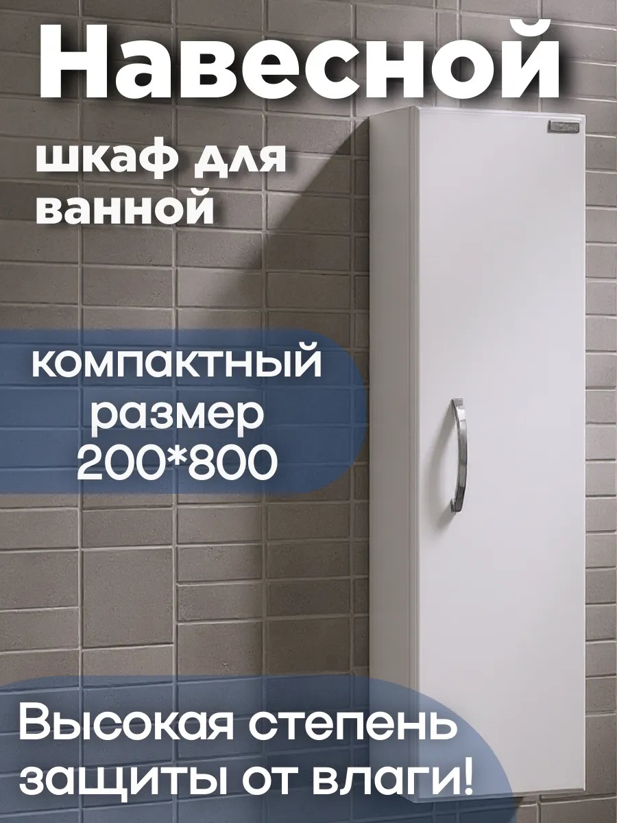 Изображение товара Шкаф подвесной Санта Стандарт 401001 20x80см Изображение товара Шкаф подвесной Санта Стандарт 401001 20x80см