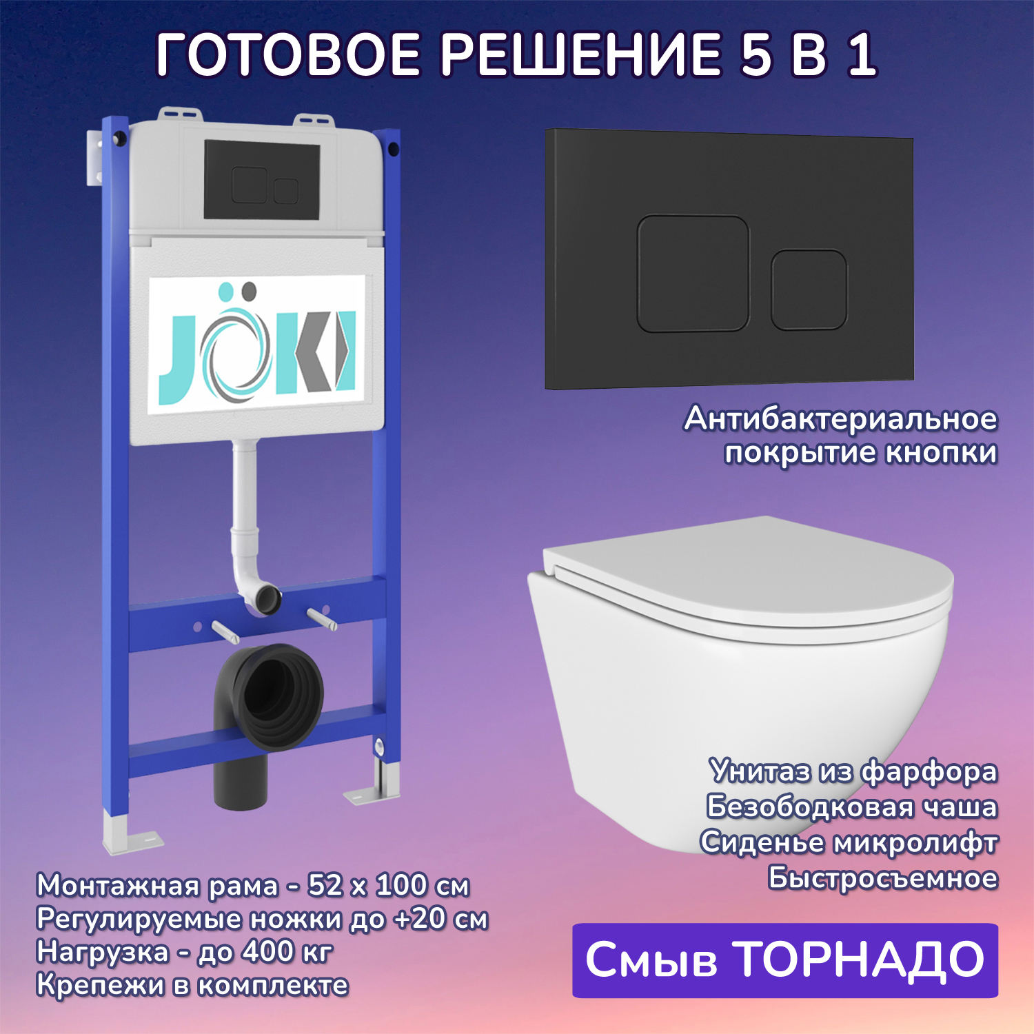 Изображение товара Комплект инсталляция с унитазом Joki Stella T 10 лет гарантия белый