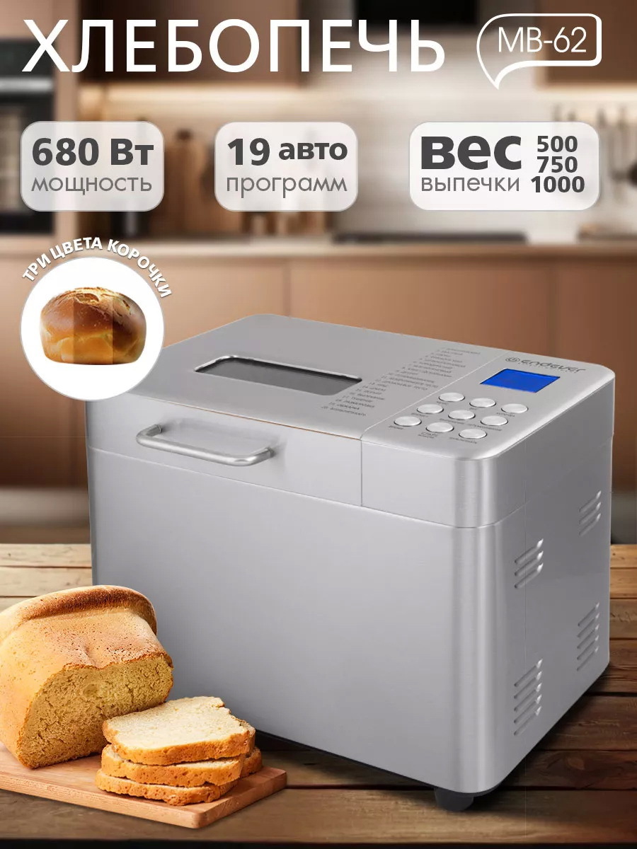 Изображение товара Хлебопечь Endever MB-62 20 программ 650 Вт серый домашняя хлебопекарня