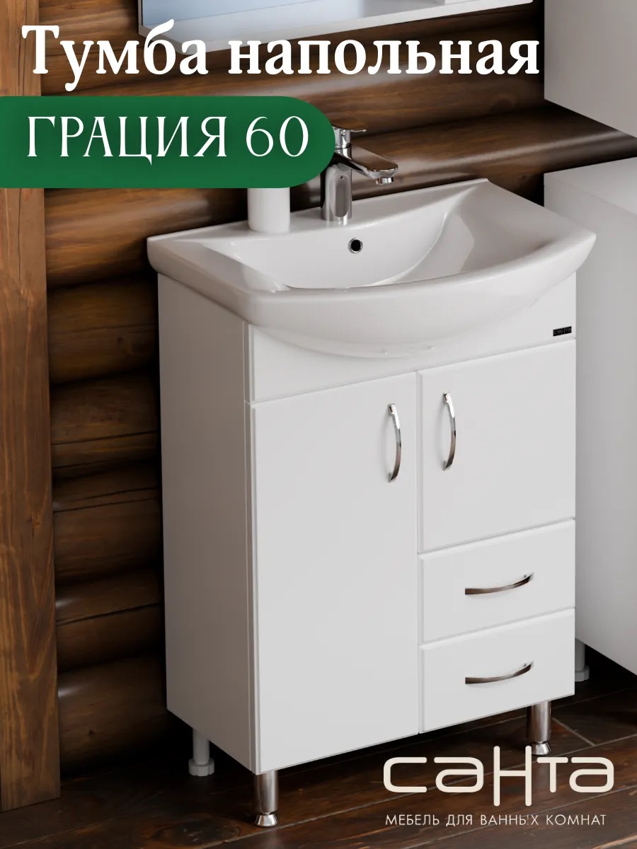 Изображение товара Тумба Санта Грация 60 Напольная, 2 ящика, Белый