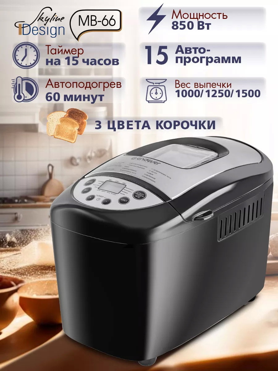 Изображение товара Мультиварка Endever SkyLine MB-66 12 программ сенсорное управление черный