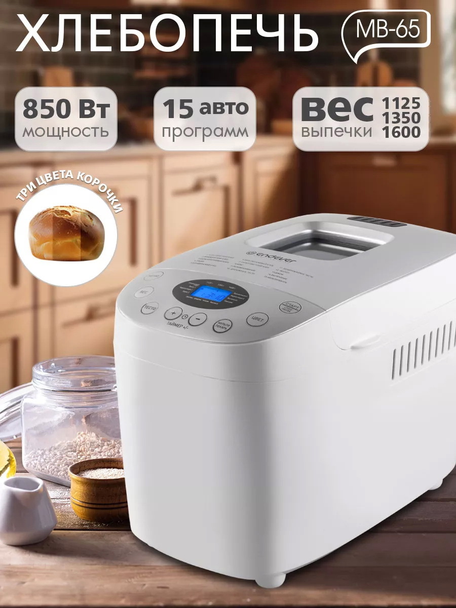 Изображение товара Хлебопечь Endever SkyLine MB-65 15 программ белая с LCD дисплеем и таймером