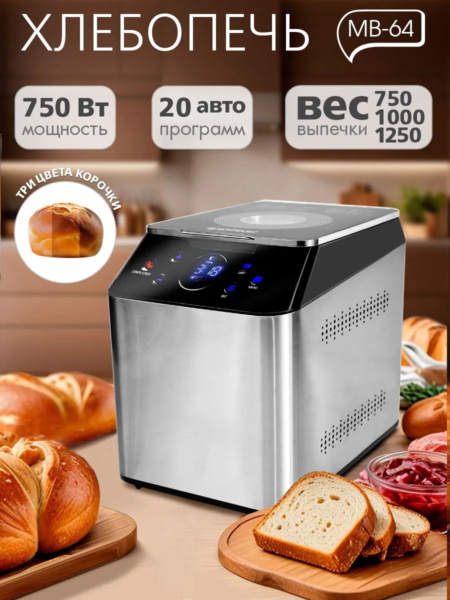 Изображение товара Хлебопечь Endever MB-64 20 программ цвет серебристый