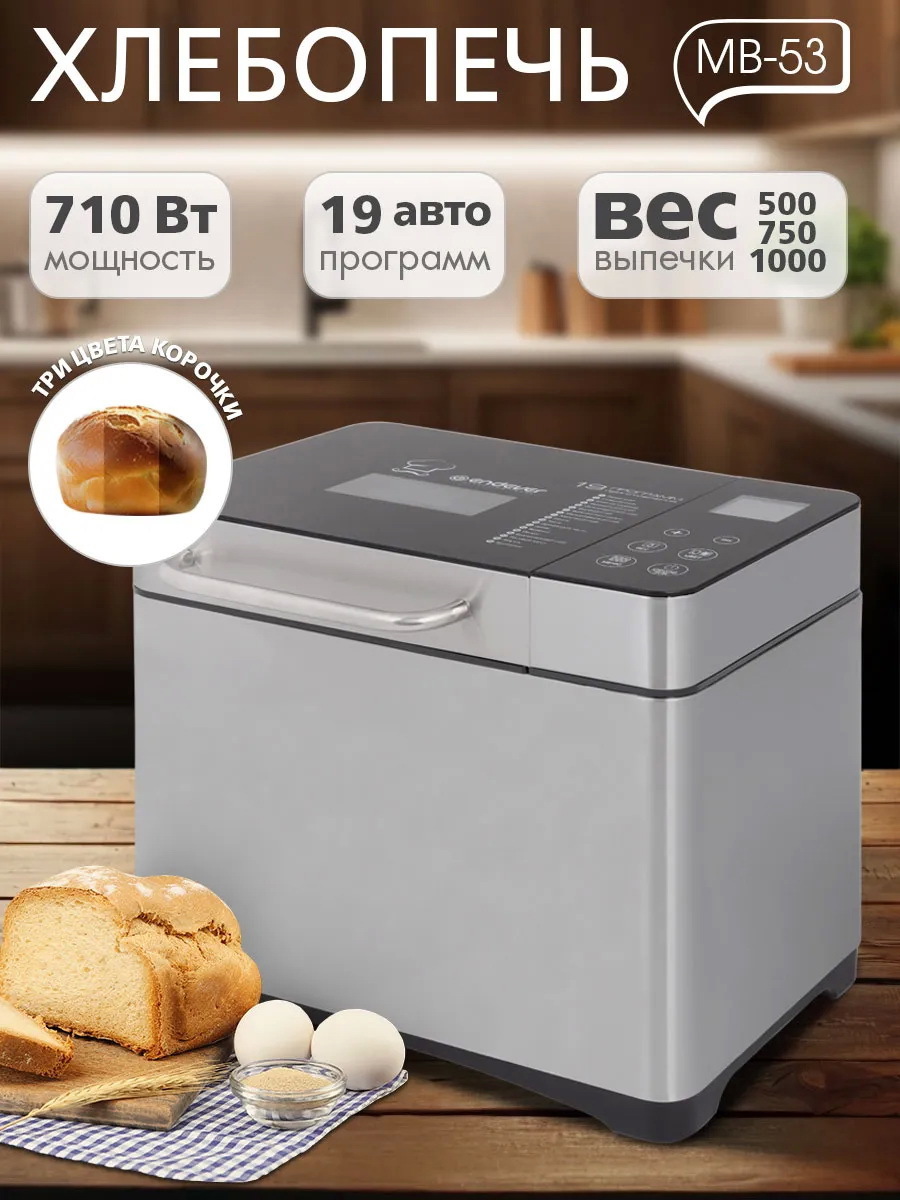 Изображение товара Хлебопечь Endever MB-53 с 19 программами и таймером