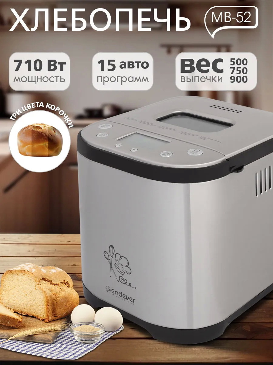 Изображение товара Хлебопечь Endever MB-52 с 15 программами и таймером 710 Вт