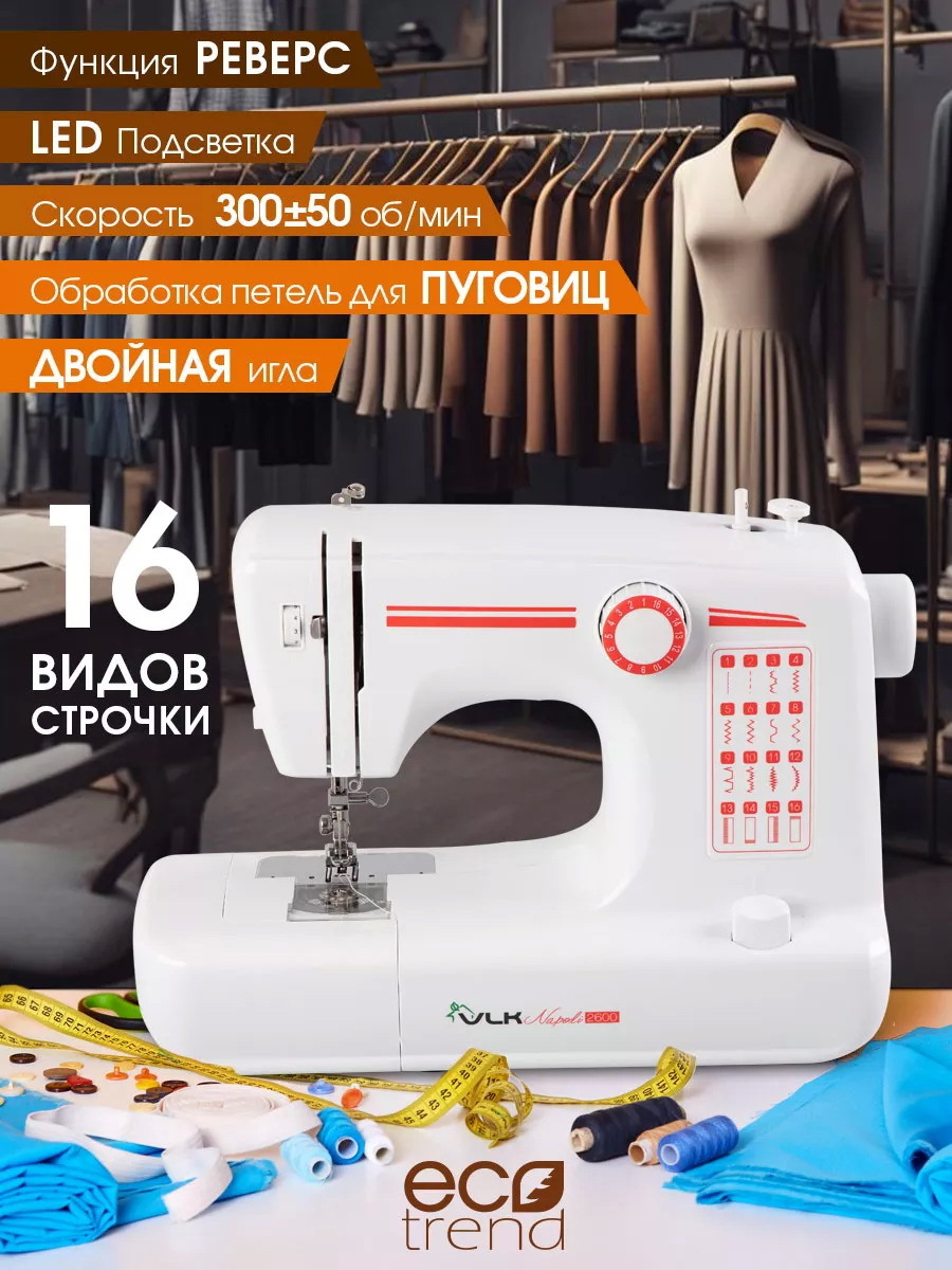 Изображение товара Швейная машина электромеханическая Vlk Napoli-2600 1 ст/мин цвет белый