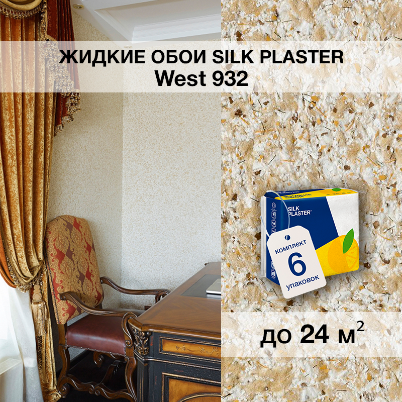 Изображение товара Жидкие обои Silk Plaster Вест 932 для кухни и спальни коричневого цвета