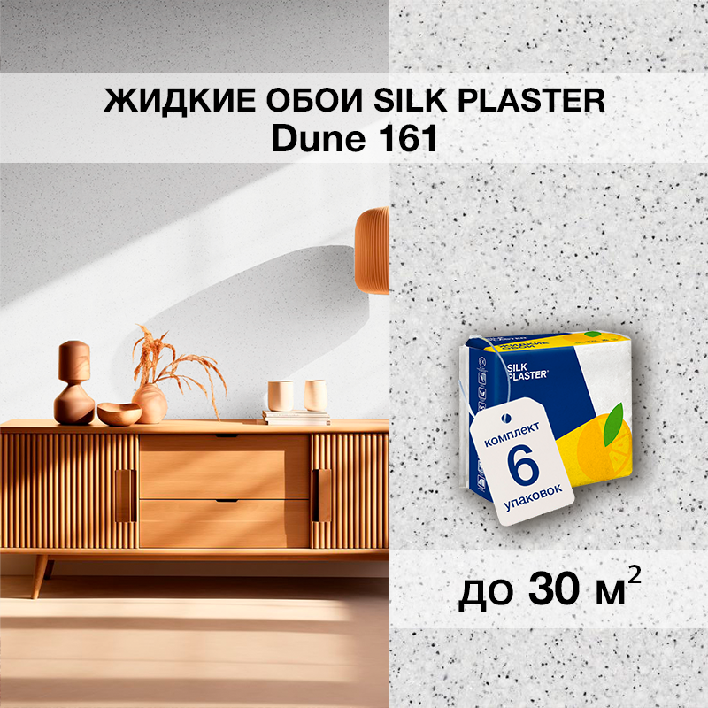 Изображение товара Жидкие обои SILK PLASTER Дюна 161 светло-серого цвета
