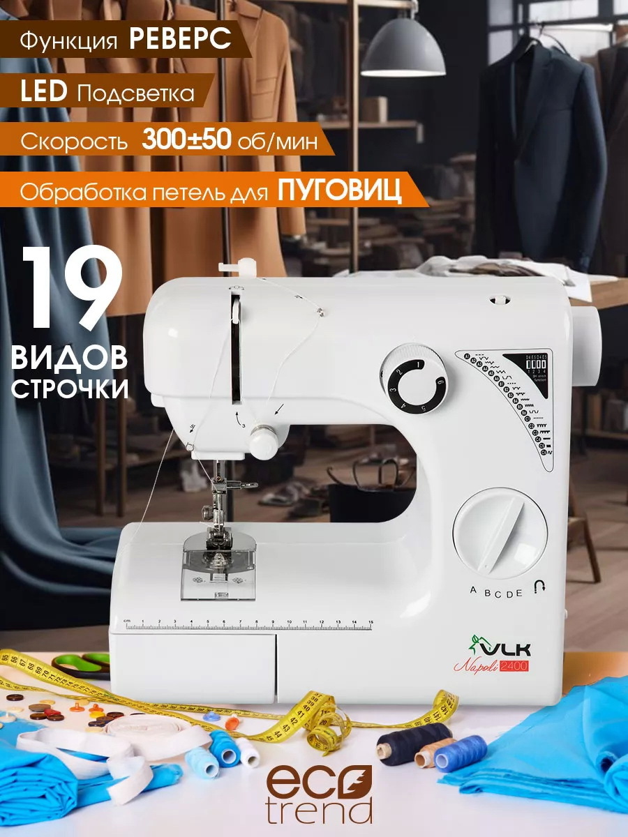 Изображение товара Швейная машина механическая VLK Napoli 2400 белый электромеханика