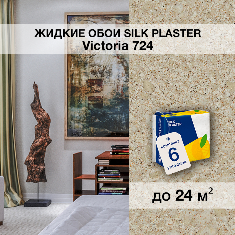 Изображение товара Жидкие обои Silk Plaster Виктория 724 для кухни спальни цвет коричневый 6 шт