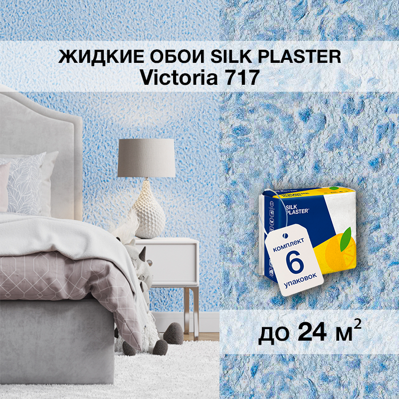 Изображение товара Жидкие обои Silk Plaster Виктория 717 для кухни спальни цвет синий 6 шт