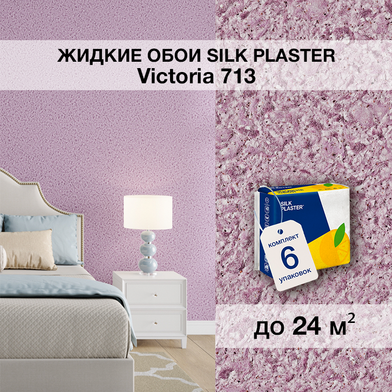 Изображение товара Жидкие обои Silk Plaster Виктория 713 для кухни спальни цвет фиолетовый 6 шт