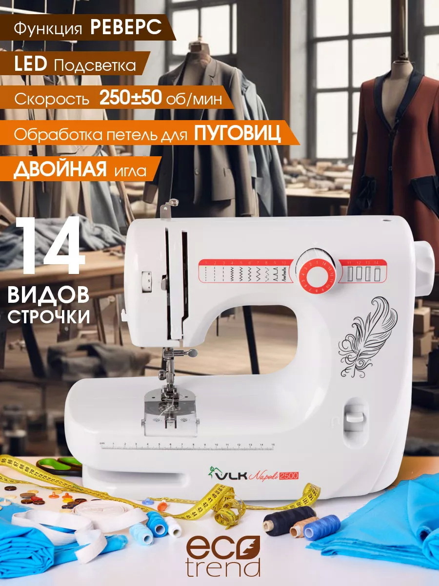 Изображение товара Швейная машина механическая VLK Napoli 2500 300 ст/мин белая домашняя техника