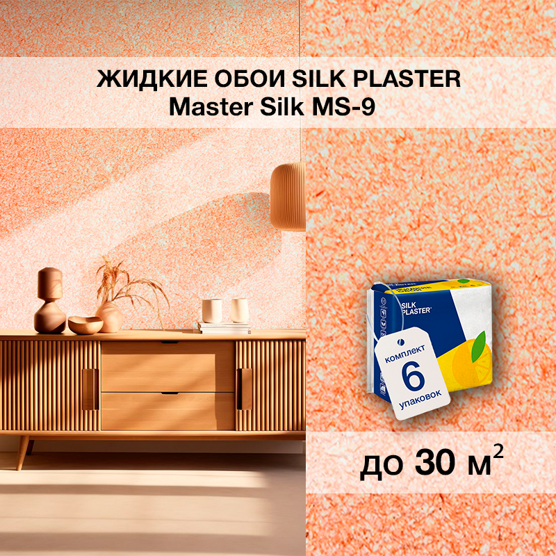Изображение товара Жидкие обои SILK PLASTER Мастер-Шёлк с блестками оранжевые для стильного интерьера
