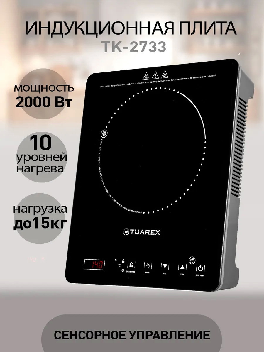 Изображение товара Электрическая варочная панель Tuarex TK-2733 30 см одноконфорочная сенсорная черный хрусталь