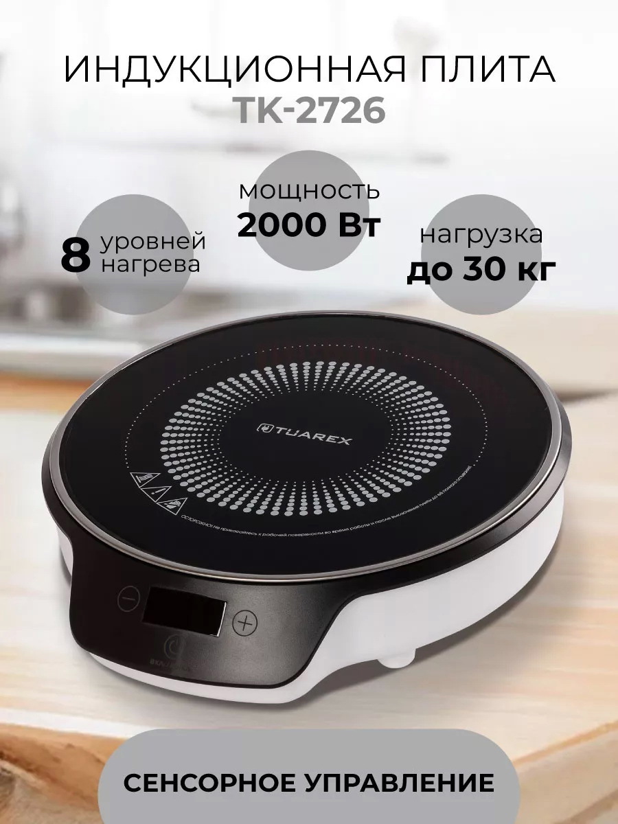 Изображение товара Индукционная настольная плита Tuarex TK 28.20 см 1 конфорка цвет черный