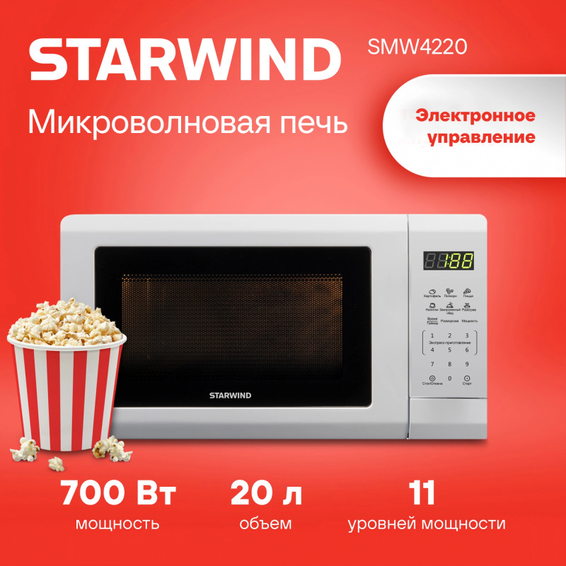 Изображение товара Микроволновая печь Starwind SMW4220 20 л электронное управление белая