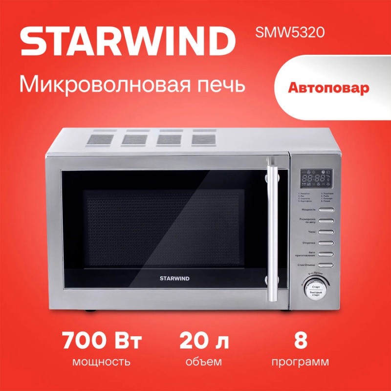 Изображение товара Отдельностоящая микроволновая печь Starwind SMW5320 20 л 38x29x40 см цвет серый / серебристый