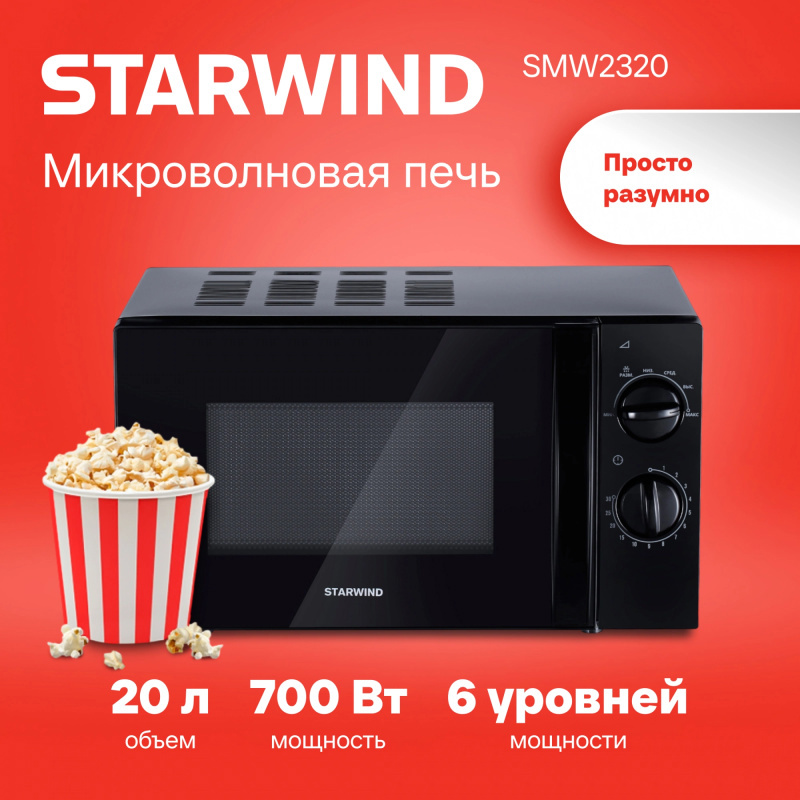 Изображение товара Отдельностоящая микроволновая печь Starwind SMW2320 20 л 37x29x49 см цвет черный