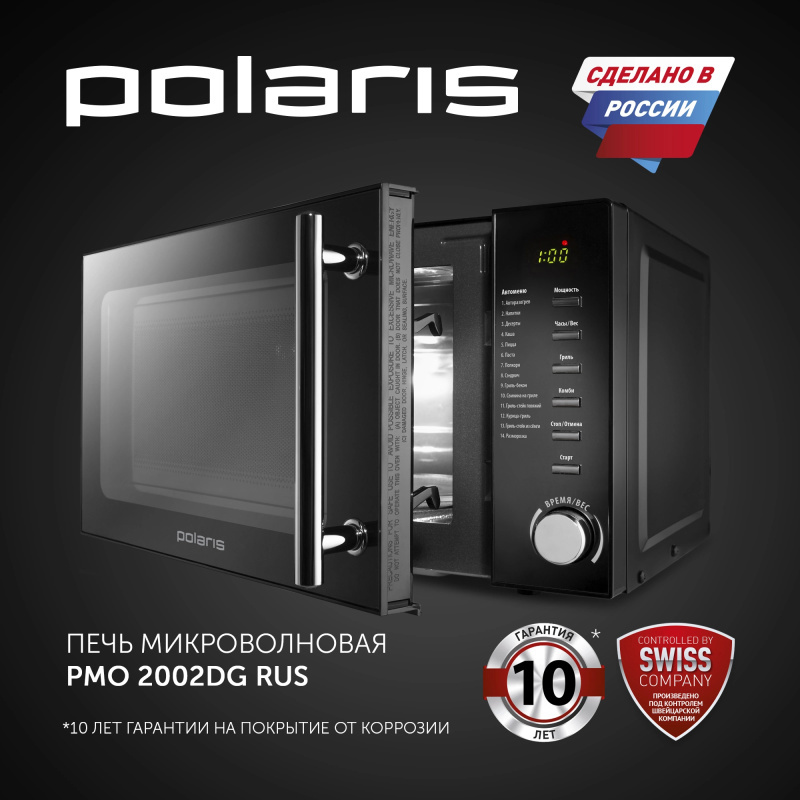 Изображение товара Отдельностоящая микроволновая печь Polaris PMO 2002DG RUS 20 л 39x29x51 см цвет черный Изображение товара Отдельностоящая микроволновая печь Polaris PMO 2002DG RUS 20 л 39x29x51 см цвет черный