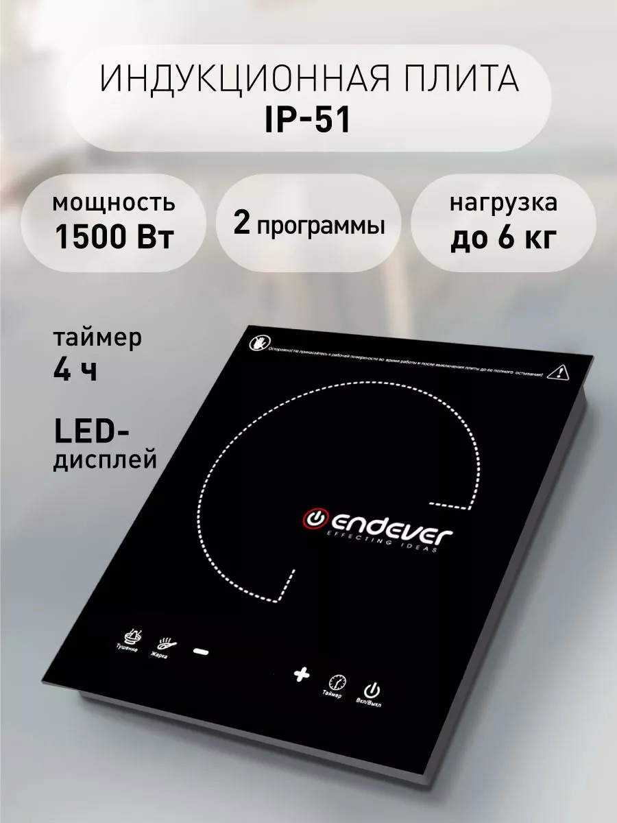Изображение товара Индукционная настольная плита Endever Skyline 17.80 см 1 конфорка черный