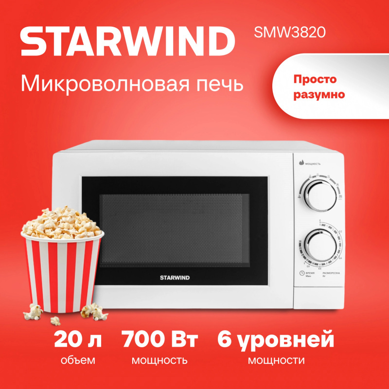 Изображение товара Отдельностоящая микроволновая печь Starwind SMW3820 20 л белая компактная