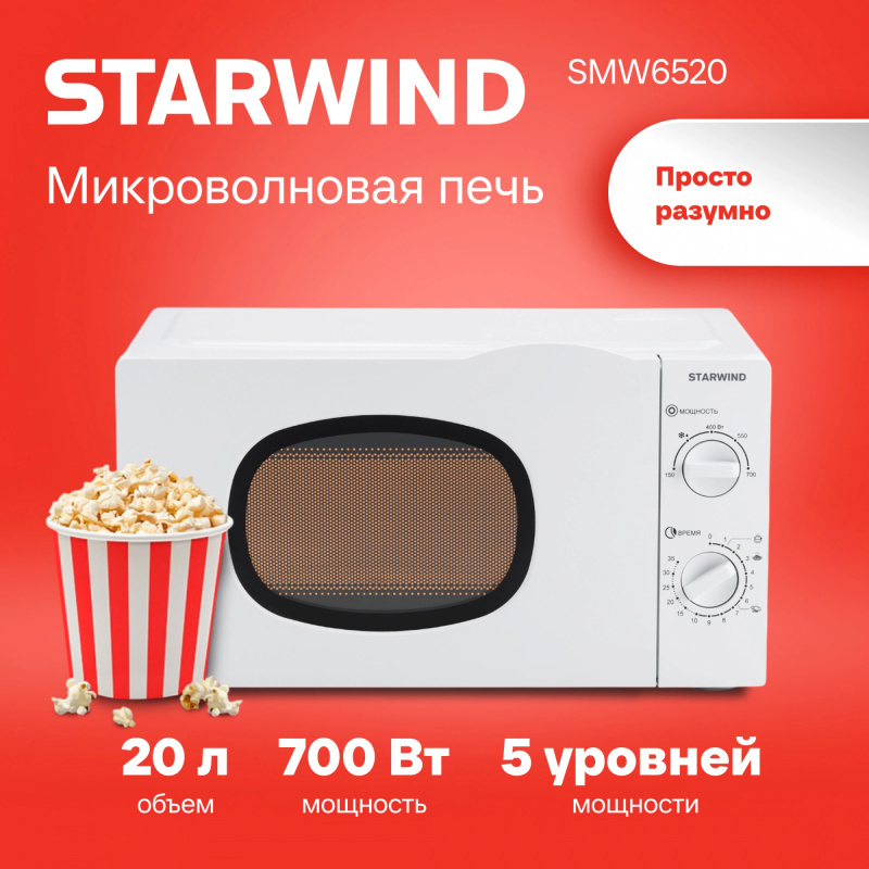 Изображение товара Микроволновая печь STARWIND SWM6520 20л 700 Вт белая отдельностоящая