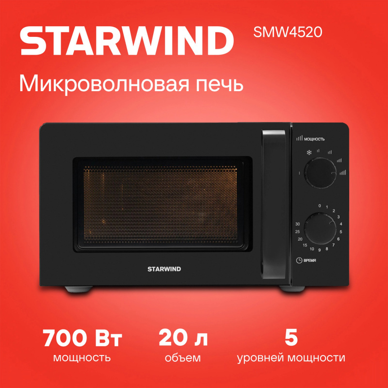 Изображение товара Микроволновая печь STARWIND SMW4520 20 л черная компактная с автоматическими программами