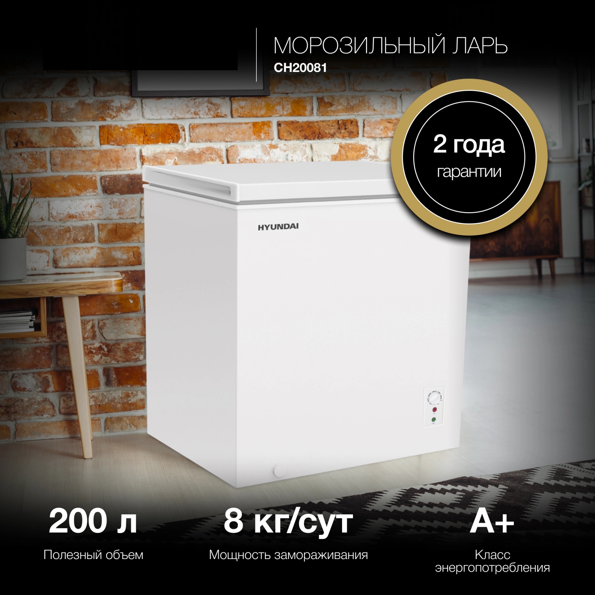 Изображение товара Морозильный ларь Hyundai 2032844 58x87x85 см цвет белый
