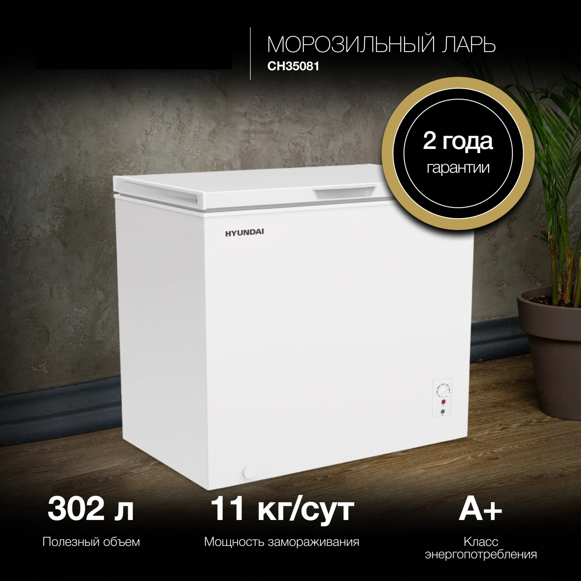Изображение товара Морозильный ларь Hyundai 2032849 63x115x88 см цвет белый