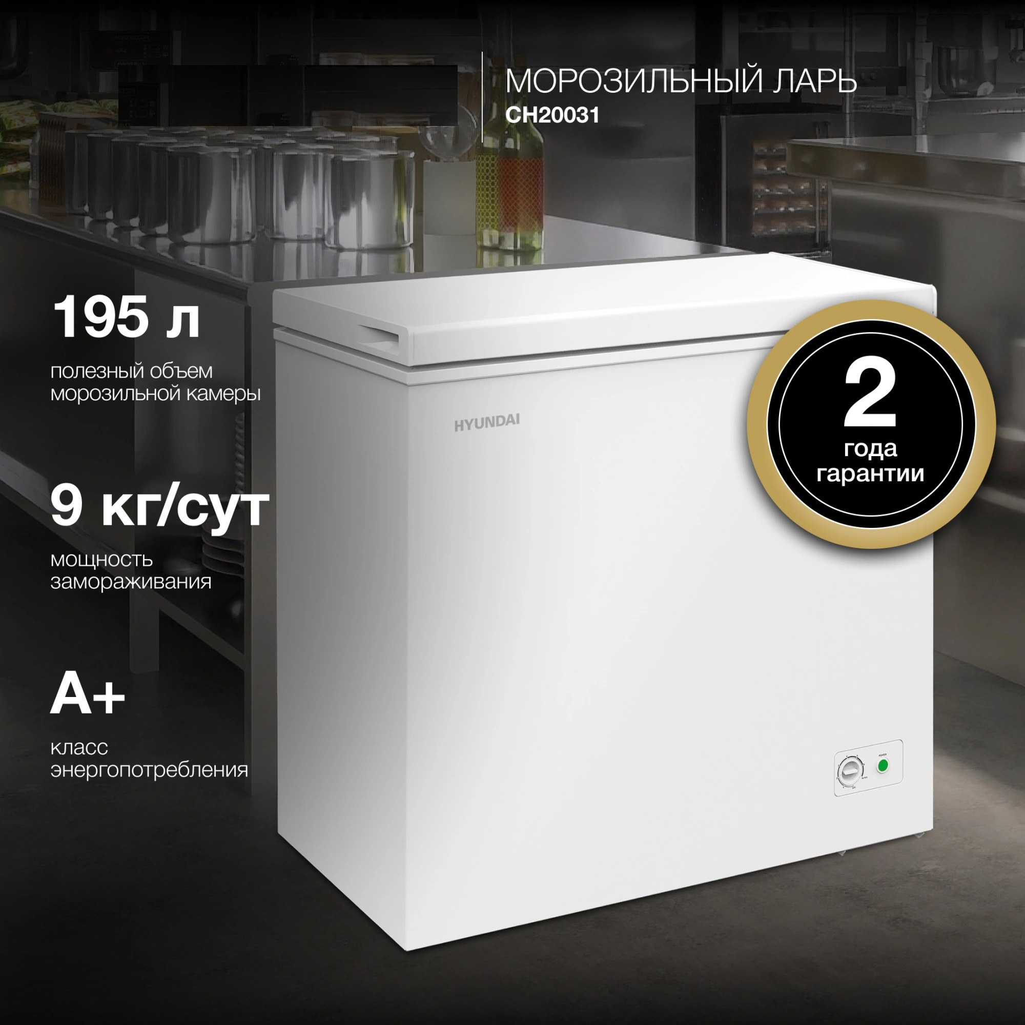 Морозильный ларь Hyundai 2054064 59x87x87 см цвет белый