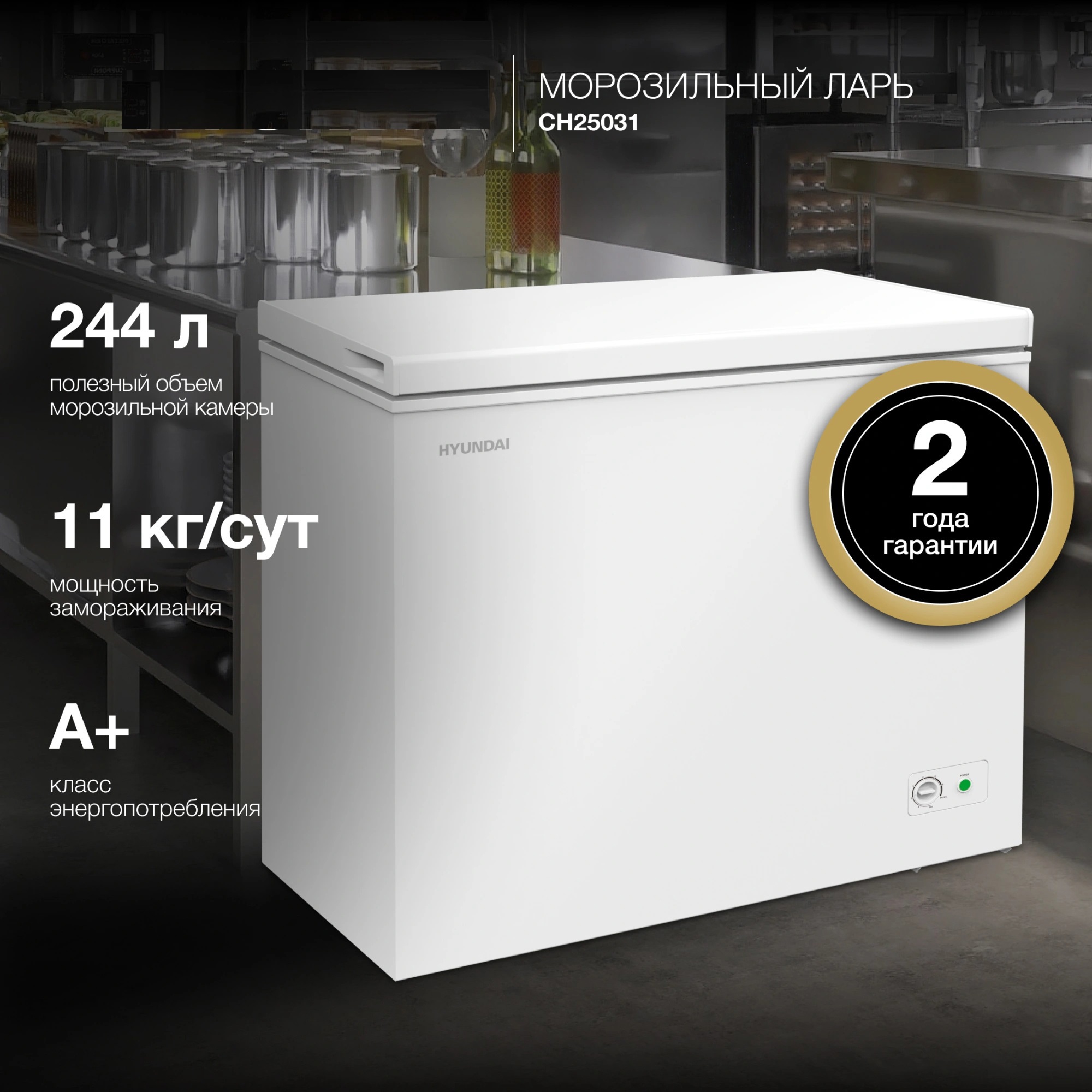 Изображение товара Морозильный ларь Hyundai 2054065 59x87x104 см цвет белый