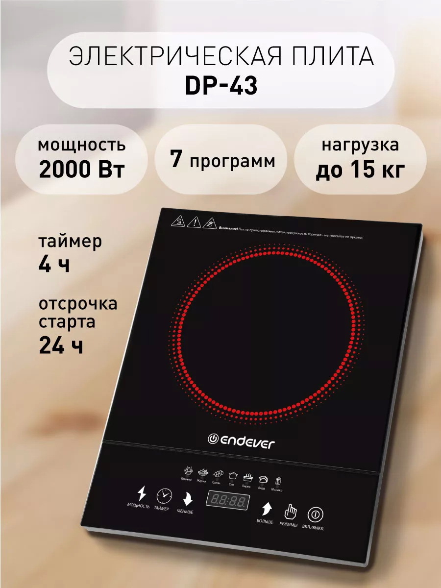 Изображение товара Электрическая настольная плита Endever 80610 28 см 1 конфорка Черный