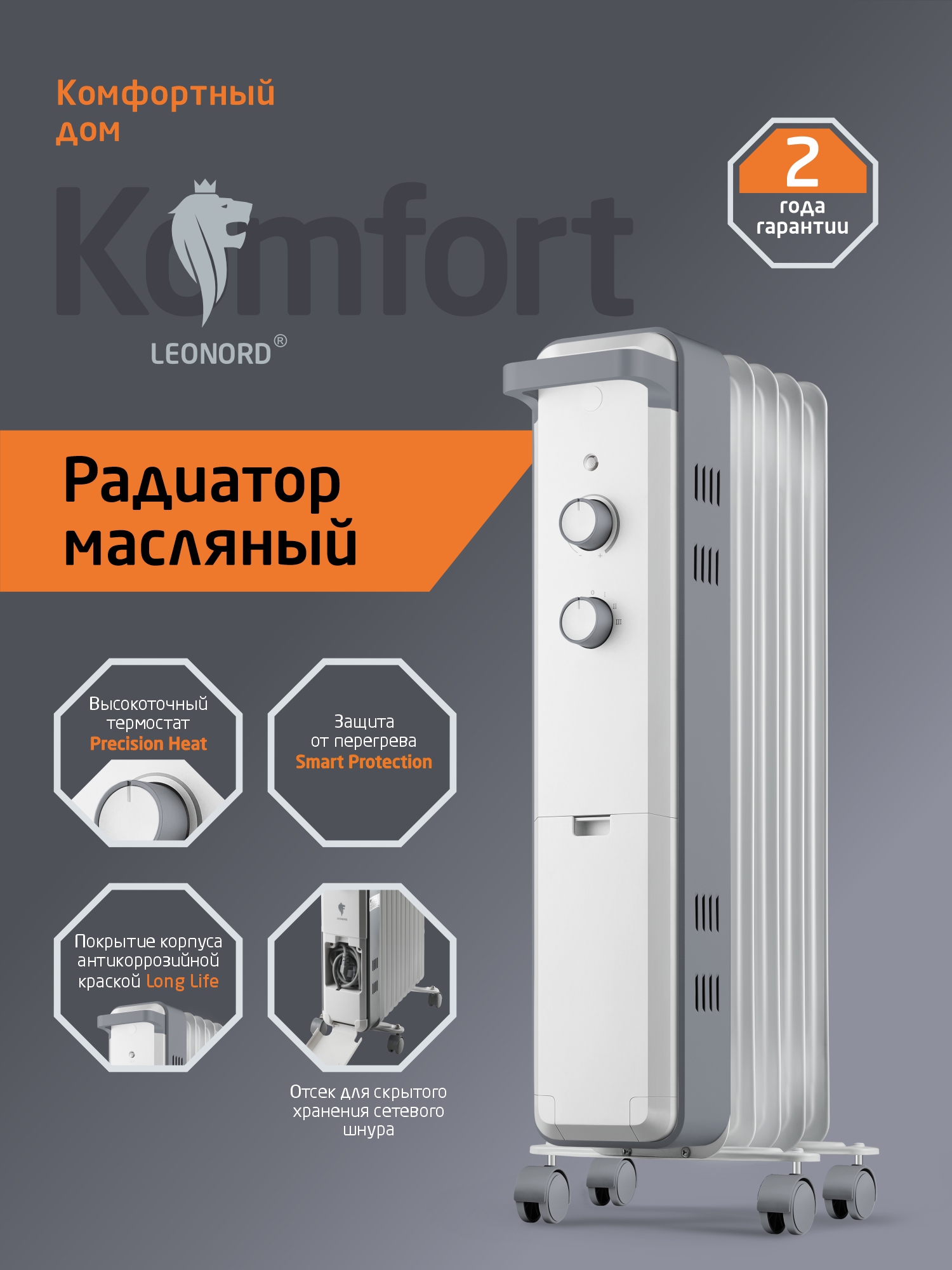 Изображение товара Обогреватель масляный Leonord LE-2005 с механическим термостатом 1000 Вт 5 секций цвет серый / серебристый
