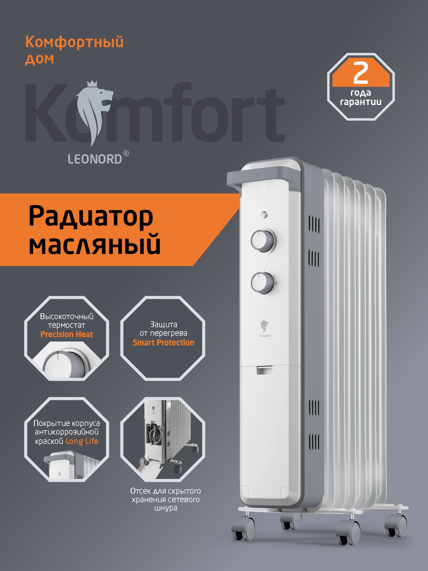 Изображение товара Обогреватель масляный Leonord LE-2007 с механическим термостатом 1500 Вт 7 секций цвет серый / серебристый