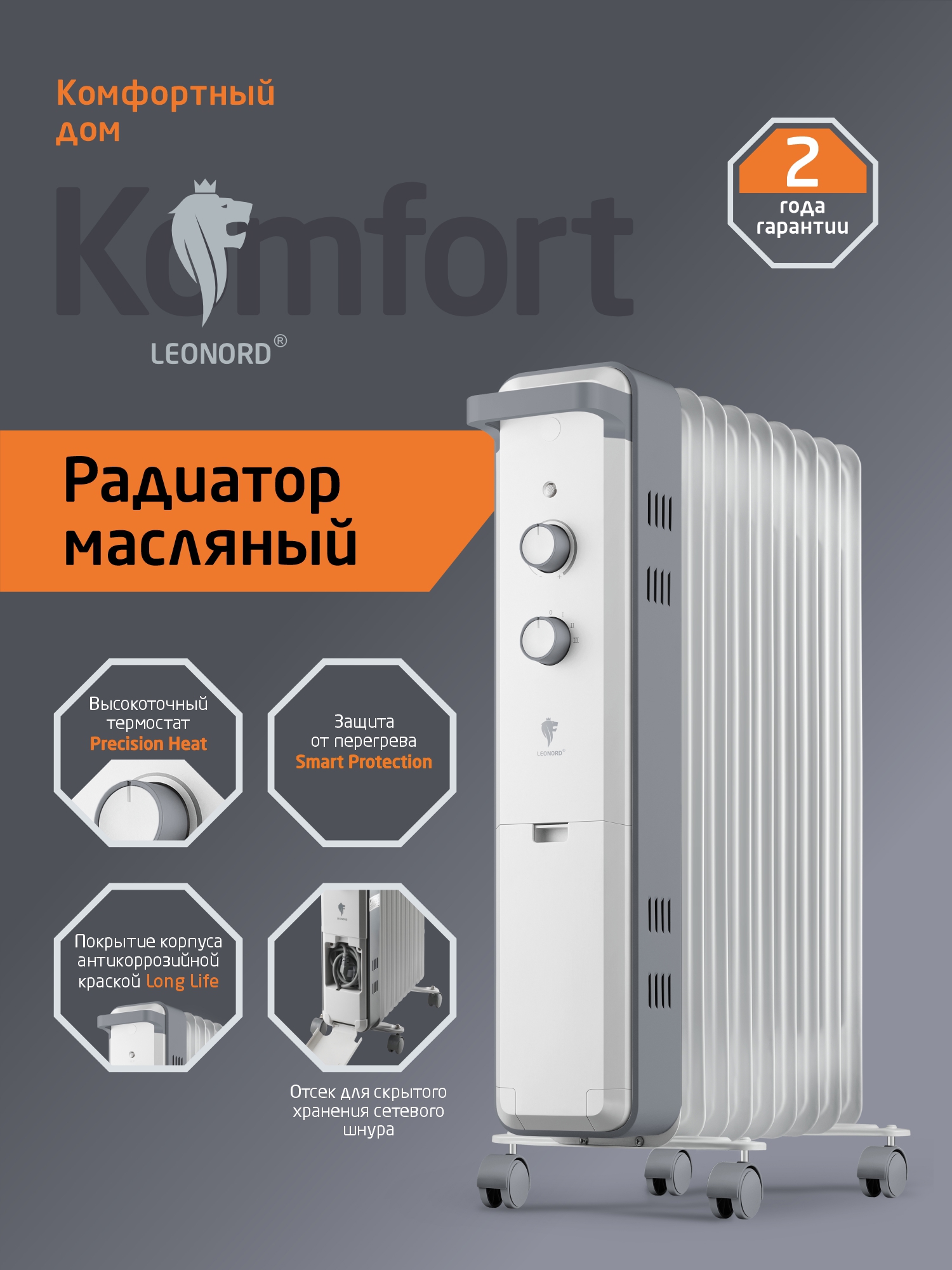 Изображение товара Обогреватель масляный Leonord LE-2009 с механическим термостатом 2000 Вт 9 секций цвет серый / серебристый